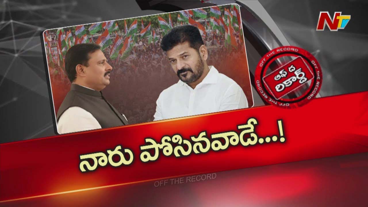 Off The Record: దానం నాగేందర్ కు ఉన్న ఎమ్మెల్యే పదవి కూడా పోయేలా ఉందా?