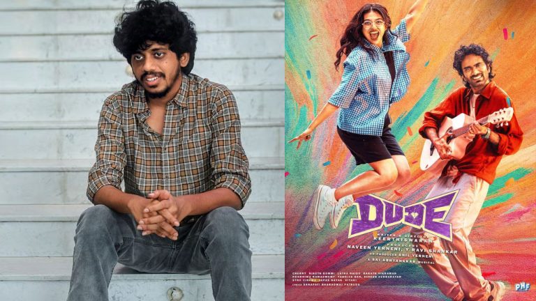 Dude : ఆర్య సినిమానే నా ప్రేరణ – డ్యూడ్ దర్శకుడు కీర్తిశ్వరన్