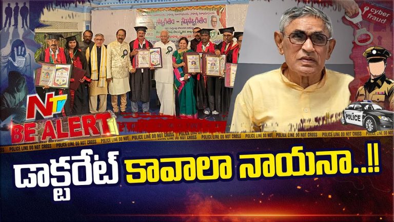 Fake Doctorate Scam: డాక్టరేట్‌ కావాలా..? పదో తరగతి ఫెయిల్‌ ఐనా పర్వాలేదు.. డబ్బులిస్తే చాలు..!