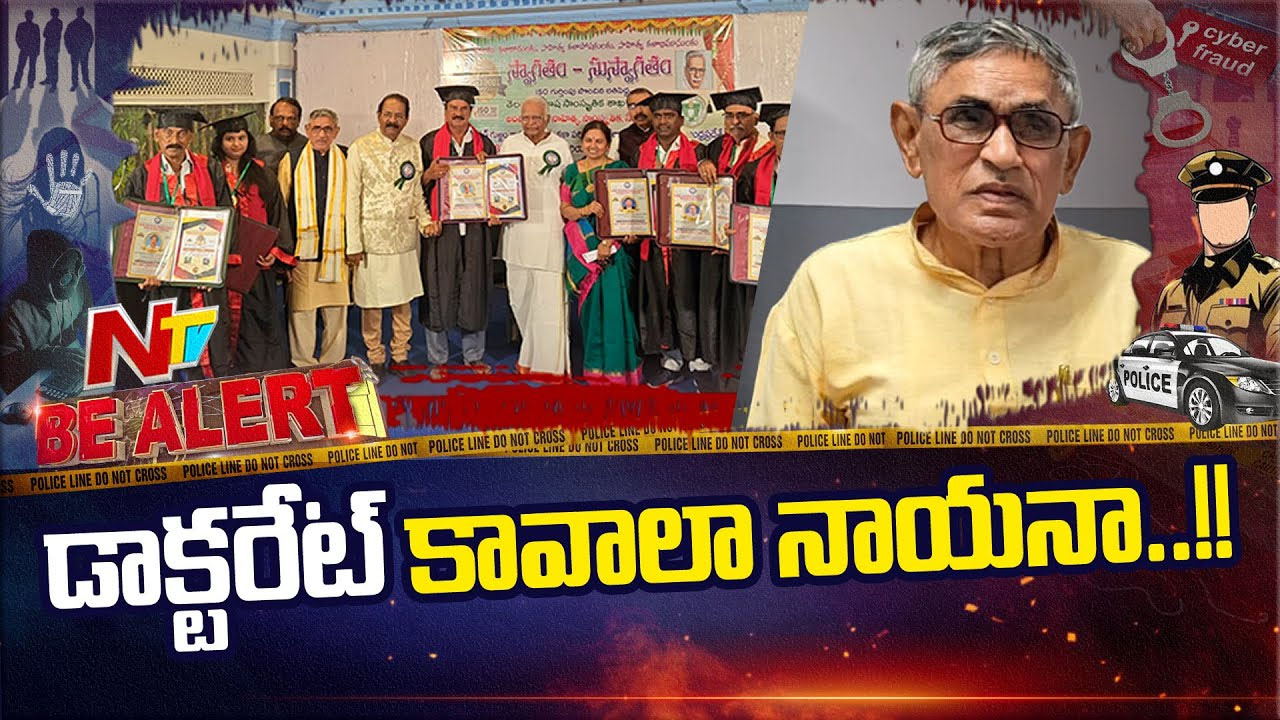 Fake Doctorate Scam: డాక్టరేట్‌ కావాలా..? పదో తరగతి ఫెయిల్‌ ఐనా పర్వాలేదు.. డబ్బులిస్తే చాలు..!