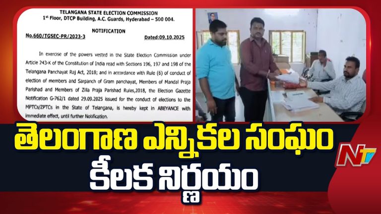 Telangana : “తెలంగాణ స్థానిక సంస్థల ఎన్నికలు నిలిపివేత.. ఎన్నికల సంఘం సంచలన నిర్ణయం!”
