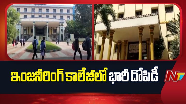 Hyderabad : హైదరాబాద్‌లో బ్రిలియంట్ ఇంజినీరింగ్ కాలేజీలో భారీ దోపిడీ.. పోలీసులు దర్యాప్తు ప్రారంభం.