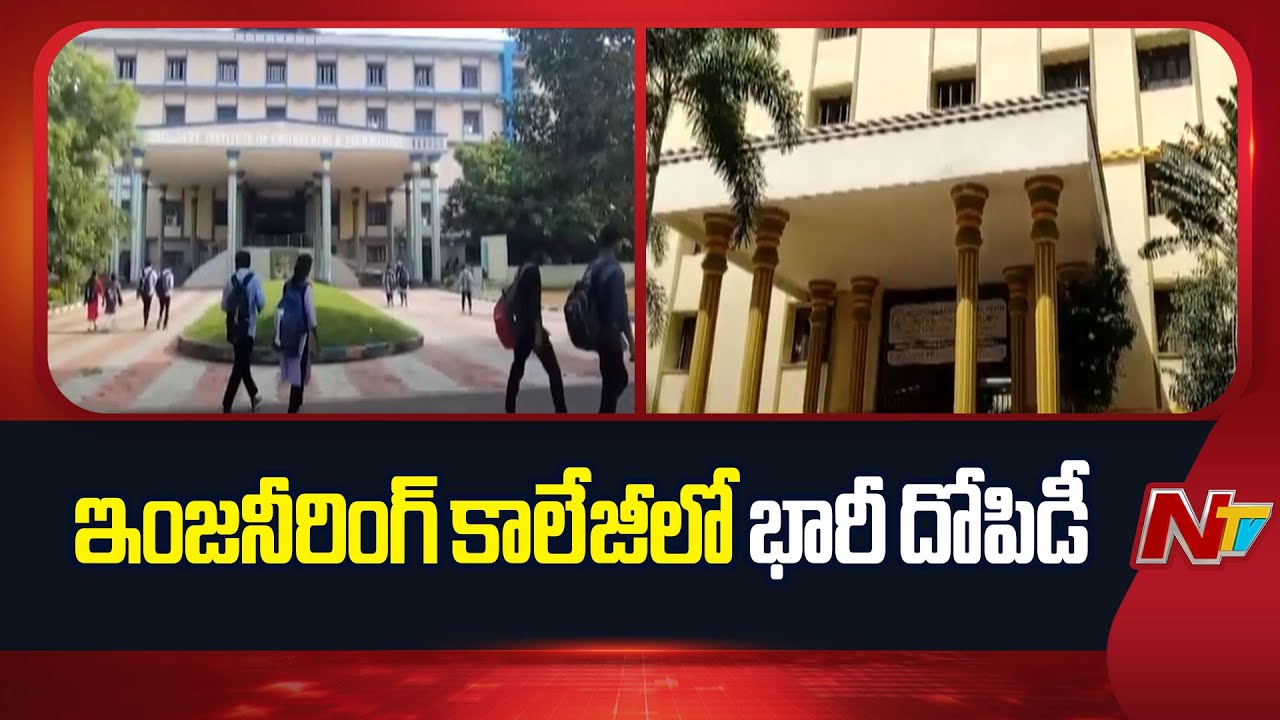 Hyderabad : హైదరాబాద్‌లో బ్రిలియంట్ ఇంజినీరింగ్ కాలేజీలో భారీ దోపిడీ.. పోలీసులు దర్యాప్తు ప్రారంభం.