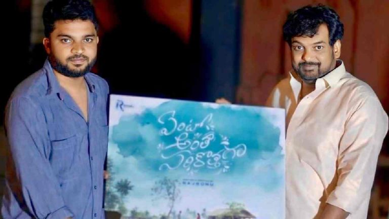 Yento Antha Sarikothaga: ఆసక్తికరంగా ‘ఏంటో అంతా సరికొత్తగా’ ఫస్ట్ లుక్ విడుదల