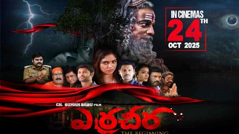 Erra Cheera Movie: హార్ట్ పేషెంట్స్ మా సినిమానికి చూడటానికి వచ్చినప్పుడు జాగ్రత్త!