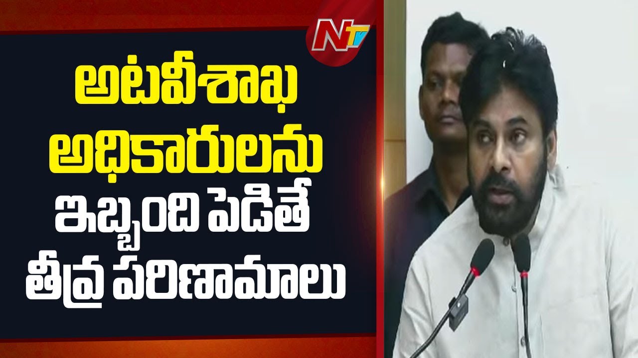 DYCM Pawan Kalyan: అటవీశాఖ అధికారులను వేధిస్తే తీవ్రమైన పరిణామాలు తప్పవు