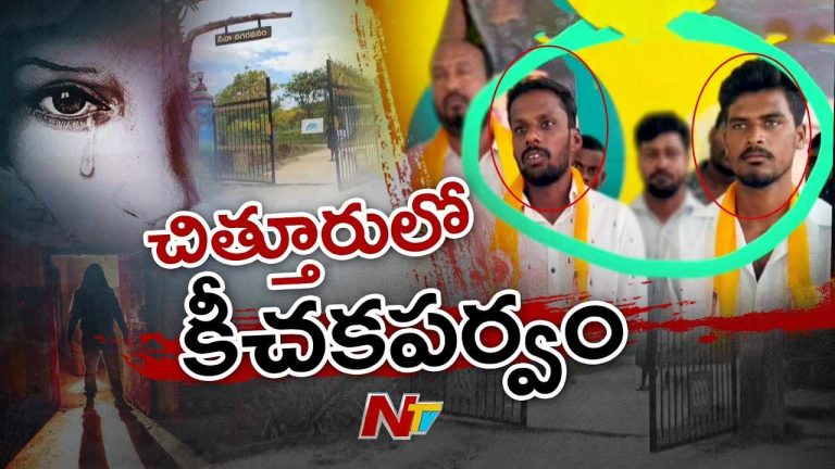 AP Crime: కీచకపర్వం.. ప్రియుడి గొంతుపై కత్తి పెట్టి.. ప్రియురాలి గ్యాంగ్ రే*ప్‌..