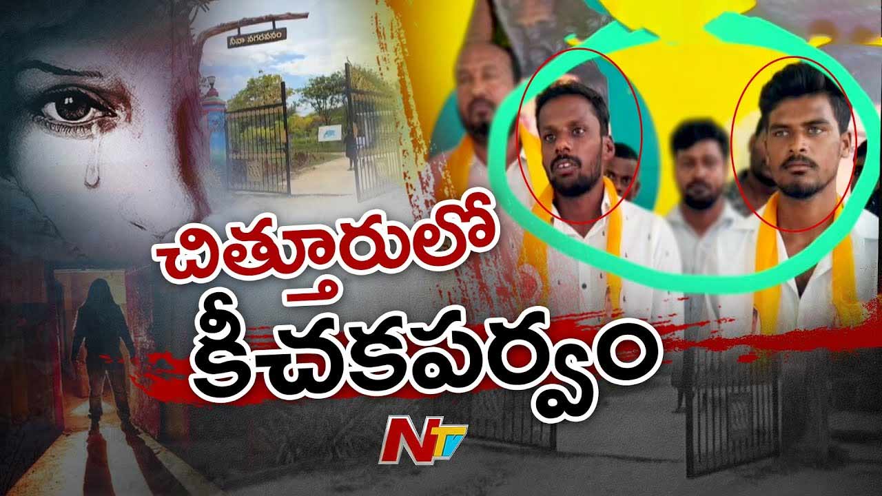 AP Crime: కీచకపర్వం.. ప్రియుడి గొంతుపై కత్తి పెట్టి.. ప్రియురాలి గ్యాంగ్ రే*ప్‌..