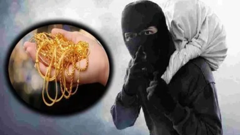 Crime News: బంగారు, వెండి ధరలే కాదు.. చోరీలు కూడా పెరిగాయి.. జాగ్రత్త సుమీ!