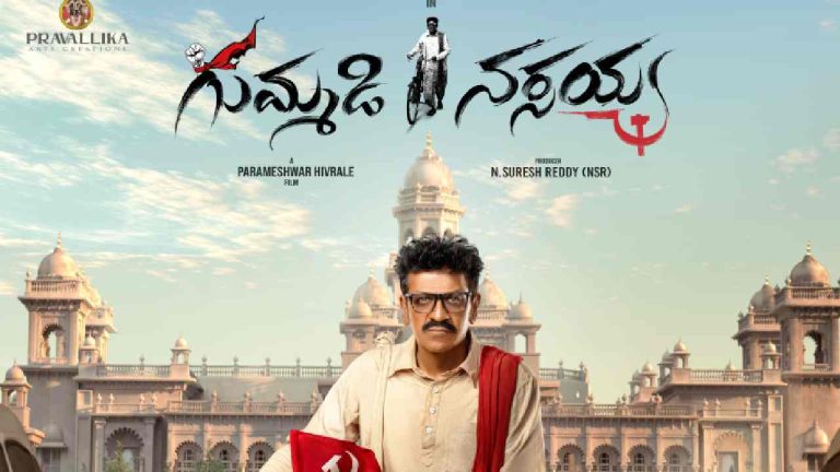 Gummadi Narsaiah Biopic : గుమ్మడి నర్సయ్యగా శివ రాజ్ కుమార్