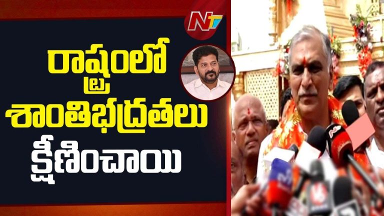 Harish Rao: మేము అగ్రికల్చర్⁬ని పెంచితే ఈ ప్రభుత్వం గన్ కల్చర్⁬ని పెంచింది..