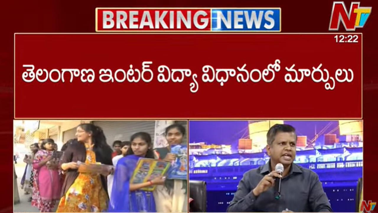 Inter Exam Dates: విద్యార్థులకు అలర్ట్.. తెలంగాణ ఇంటర్ విద్యా విధానంలో మార్పులు