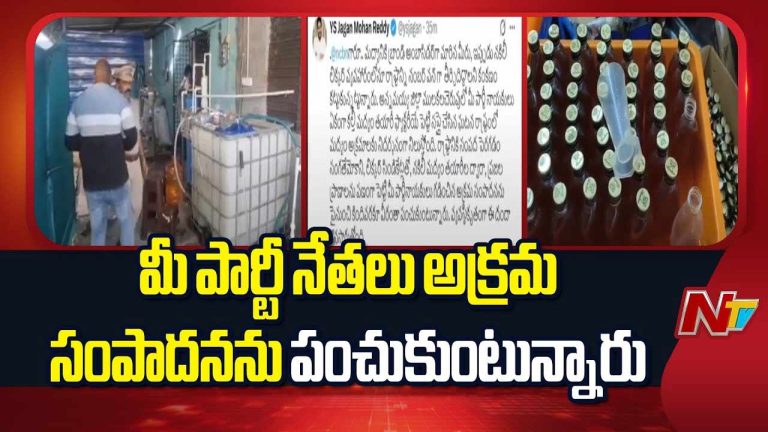 YS Jagan: ఏపీలో కల్తీ మద్యం అమ్మకాలు.. చంద్రబాబుపై వైఎస్ జగన్ ఫైర్..