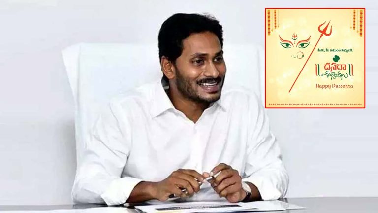 YS Jagan: తెలుగు వారందరికీ దుర్గాష్టమి, విజయదశమి శుభాకాంక్షలు..
