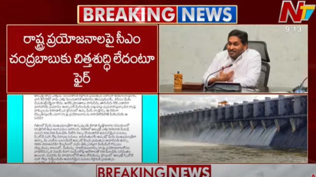 YS Jagan: రాష్ట్ర ప్రయోజనాలపై సీఎం చంద్రబాబుకు చిత్తశుద్ధి లేదు..