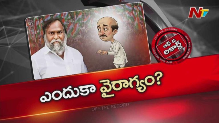 Off The Record : నేనే సీఎం నుంచి.. పోటీ చేయననేదాకా ఎలా..?