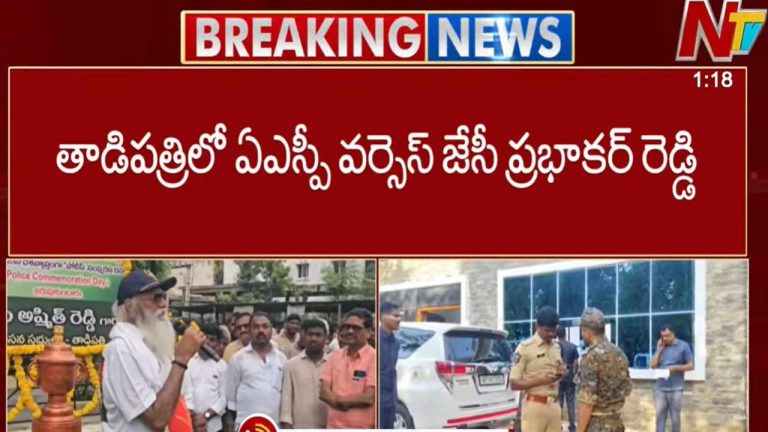 ASP vs JC Prabhakar Reddy: తాడిపత్రి అడిషనల్ ఎస్పీపై జేసీ ప్రభాకర్ రెడ్డి ఫైర్..