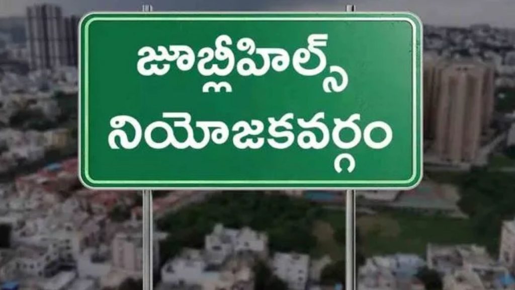 Jubilee Hills By Election