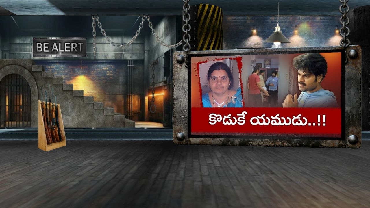 Crime News: తండ్రిని నెట్టేసి.. కన్నతల్లినే హత్య చేసిన కొడుకు