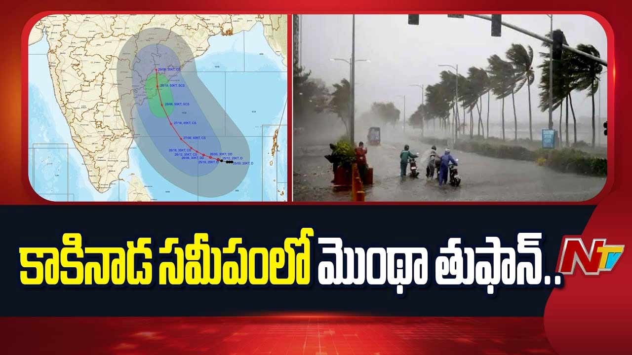 Cyclone Effect: ఏపీపై మొంథా తుఫాన్ ప్రభావం.. సముద్రంలో కార్తీక స్నానాలు నిలిపివేత..