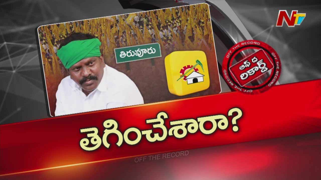 Off The Record : ఎమ్మెల్యే కొలికపూడి అన్నిటికి తెగించేసారా..?