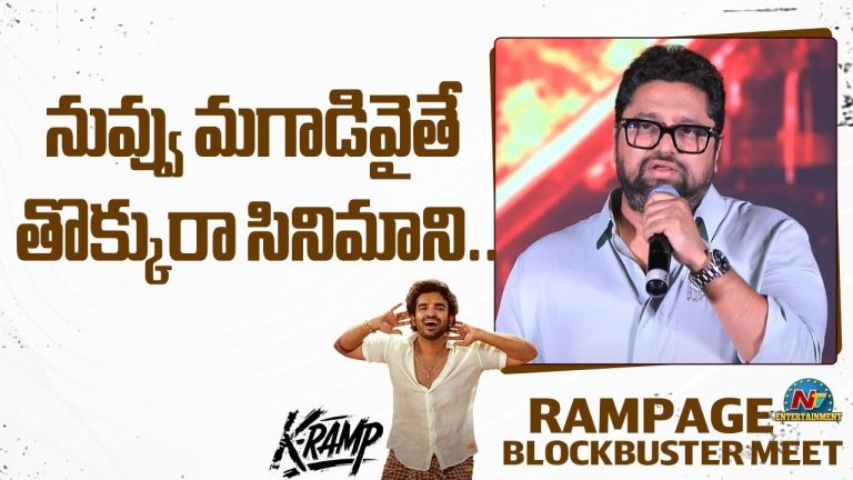 K Ramp Producer: మా మీద బ్రతికే నా కొ*కా, లుచ్చా నా కొ*కా…ఉరి తియ్యాలి నిన్ను