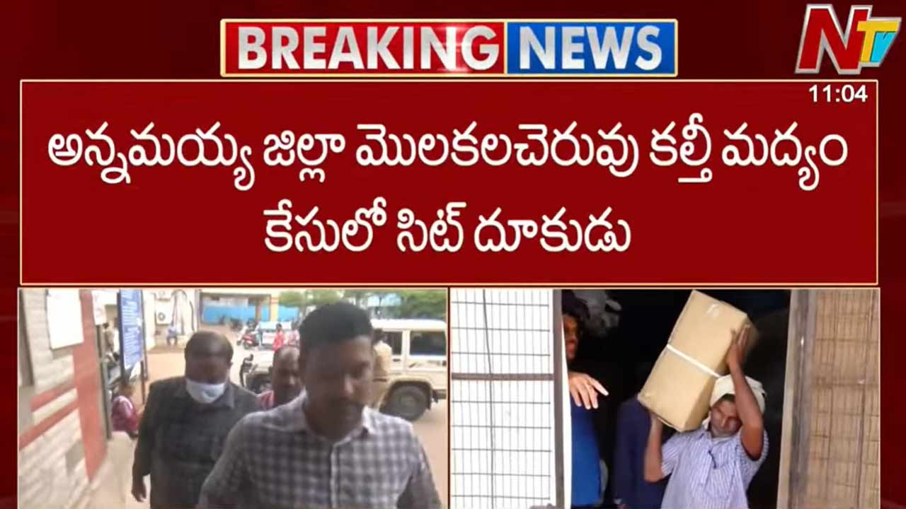 Fake Liquor Case: కల్తీ మద్యం కేసులో దూకుడు పెంచిన సిట్