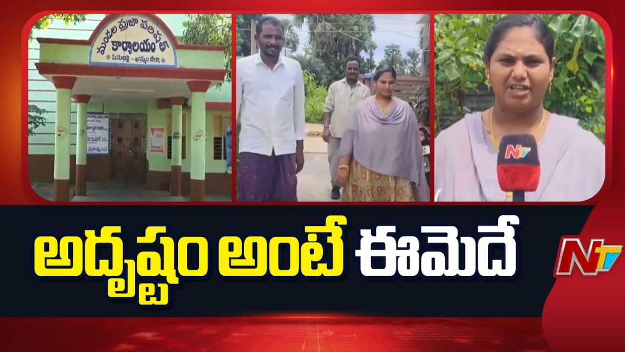Local Body Elections: అదృష్టం అంటే ఈమెదే.. సర్పంచ్ పదవి వెతుక్కుంటూ వచ్చింది