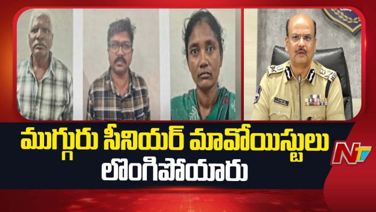 Maoists: పోలీసుల ఎదుట లొంగిపోయిన ముగ్గురు మావోయిస్టులు.. డీజీపీ కీలక వ్యాఖ్యలు