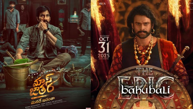 Mass Jathara : మాస్ జాతర రిలీజ్ పోస్ట్ పోన్.. ప్రీమియర్స్ ఎప్పుడంటే?