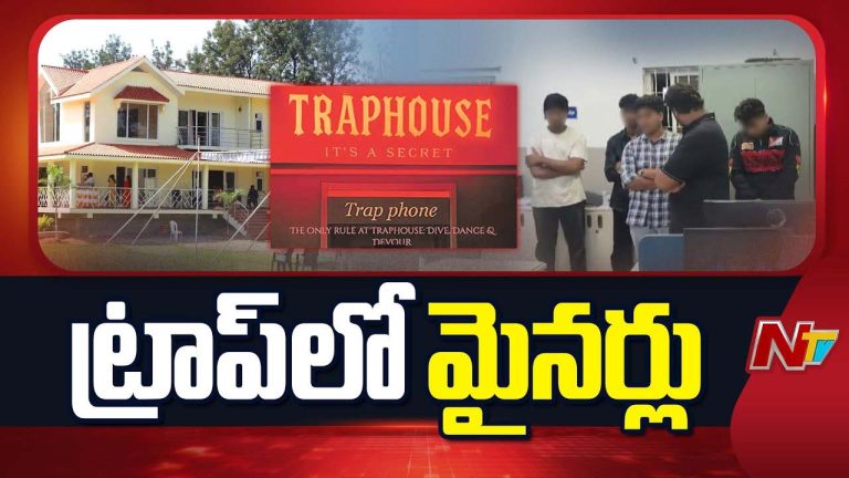 Moinabad Farm House Party: ఇన్‌స్టాగ్రామ్⁬లో పరిచయం- ఫామ్ హౌస్ లో మైనర్ల డ్రగ్స్ పార్టీ..