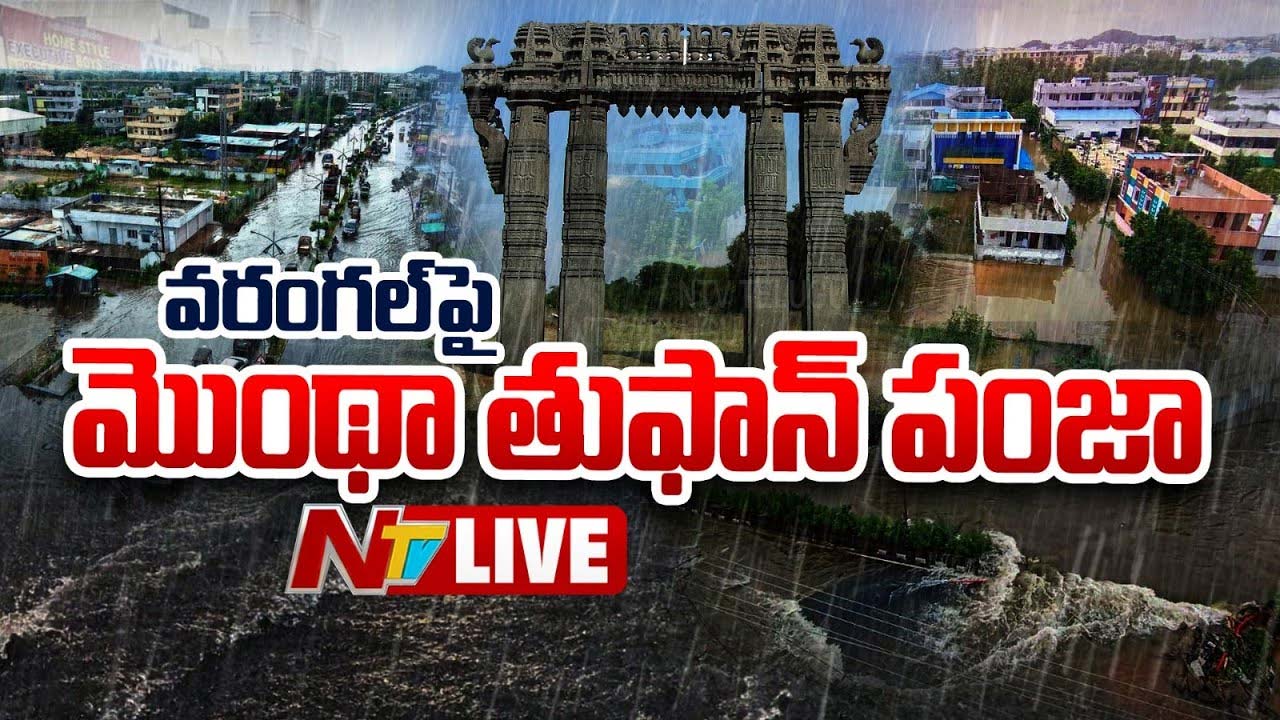 Montha Effect : తెలంగాణలో అక్కడ నిలిచిన రాకపోకలు.. ఆరు జిల్లాలకు రెడ్‌ అలర్ట్‌