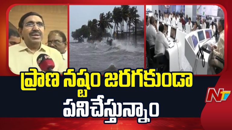 Minister Narayana: ప్రాణ నష్ఠం జరగకుండా ఉండాలనేది మా టార్గెట్ !