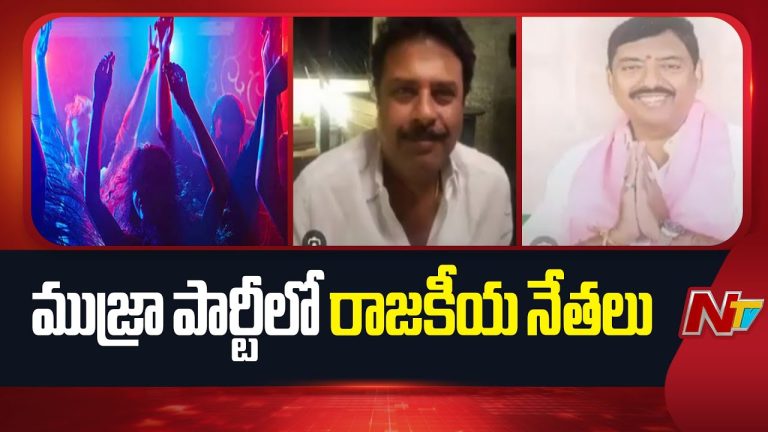 Hyderabad : ముజ్రా పార్టీలో 8 మంది అమ్మాయిలతో పాటు రాజకీయ నాయకులను పట్టుకున్న పోలీసులు.