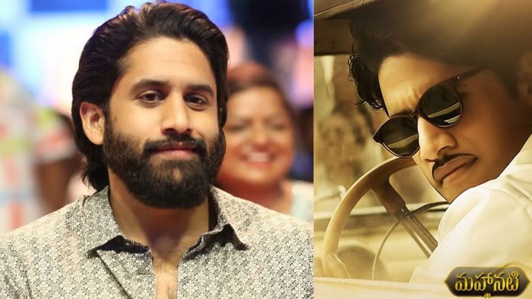 Naga Chaitanya: ‘మహానటి’లో తాతయ్య పాత్ర తప్పించుకోవడానికి చాలా ప్రయత్నాలు చేశా..