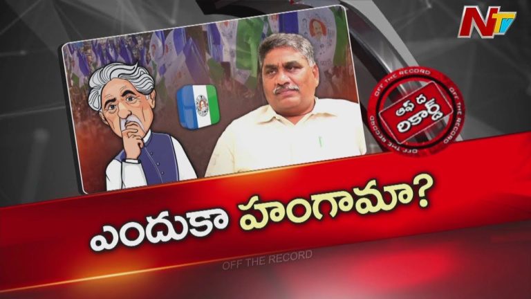 Off The Record: అందుకే నరసరావుపేట పరిధిలో యాక్టీవ్ అయ్యారా?
