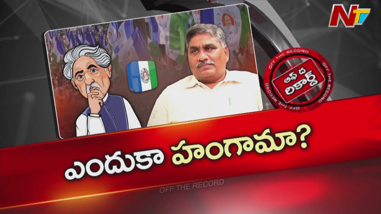Off The Record: అందుకే నరసరావుపేట పరిధిలో యాక్టీవ్ అయ్యారా?