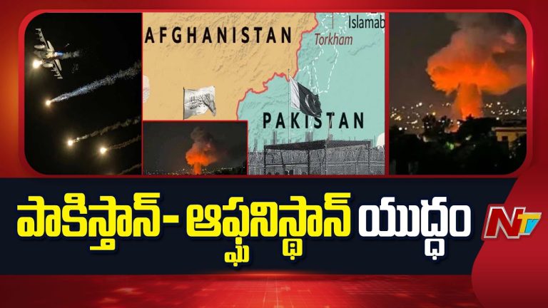 Pak- Afghan war: పాకిస్థాన్ – ఆఫ్ఘనిస్థన్ మధ్య ఉద్రిక్తతలు.. సౌదీ అరేబియా, ఖతార్‌ రియాక్షన్ ఇదే..