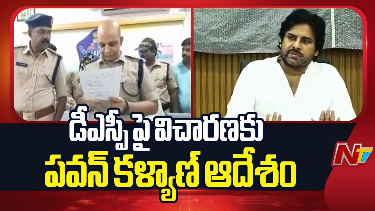 Bhimavaram: భీమవరం డీఎస్పీ జయసూర్య పై విచారణకు ఆదేశించిన పవన్ కల్యాణ్!