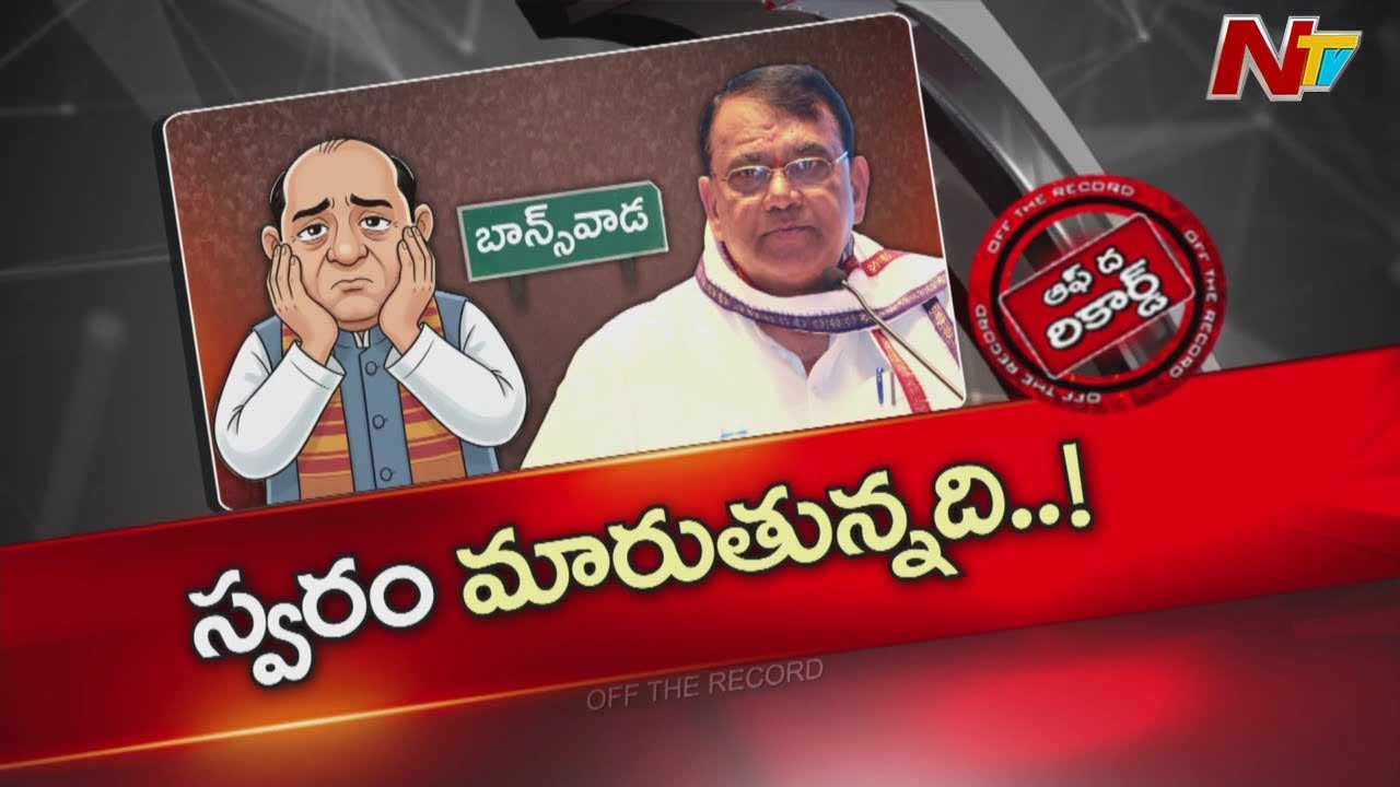 Off The Record : పోచారం పార్టీ మారడాన్ని KCR పర్సనల్⁬గా తీసుకున్నారా..?