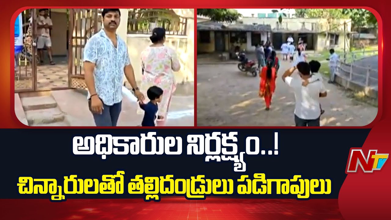 Medchal : మెడ్చల్‌లో నిర్లక్ష్యానికి పరాకాష్ట..! గందరగోళంగా మారిన పల్స్ పోలియో డ్రైవ్