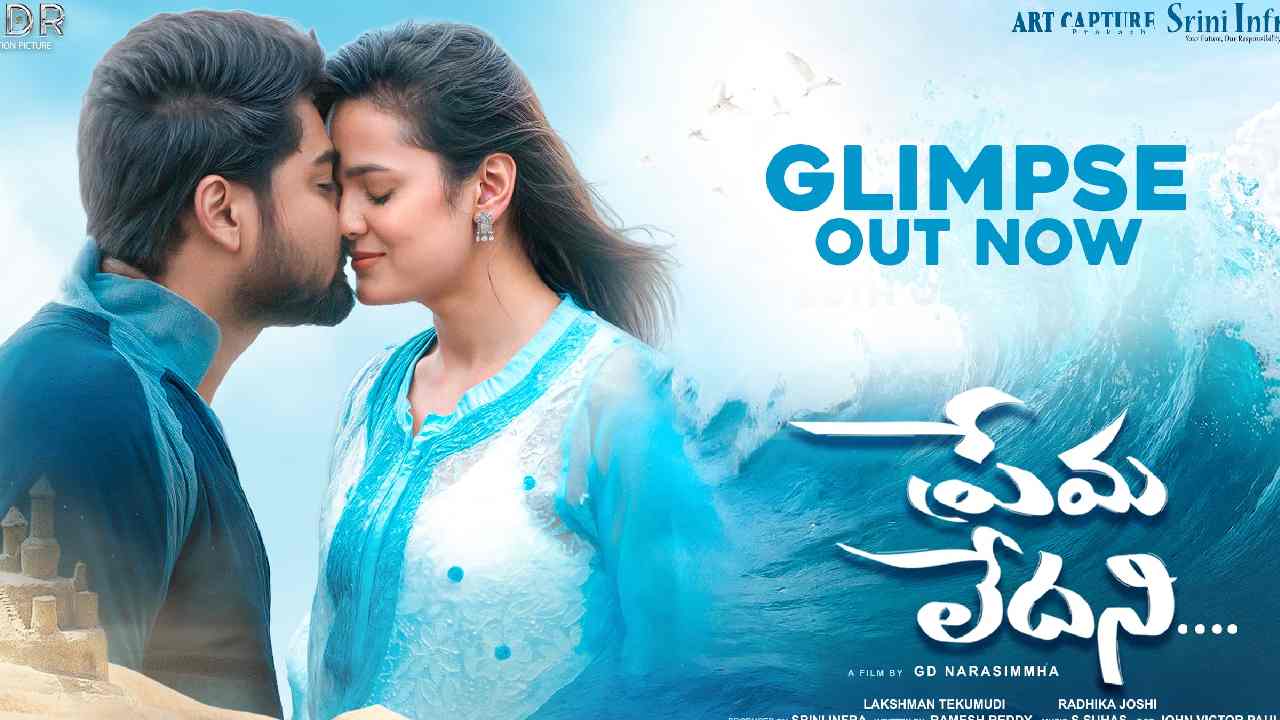 Prema Ledhani: సినిమా రివ్యూలు చెప్తూ హీరో అయ్యాడు.. టీజర్ రిలీజ్!