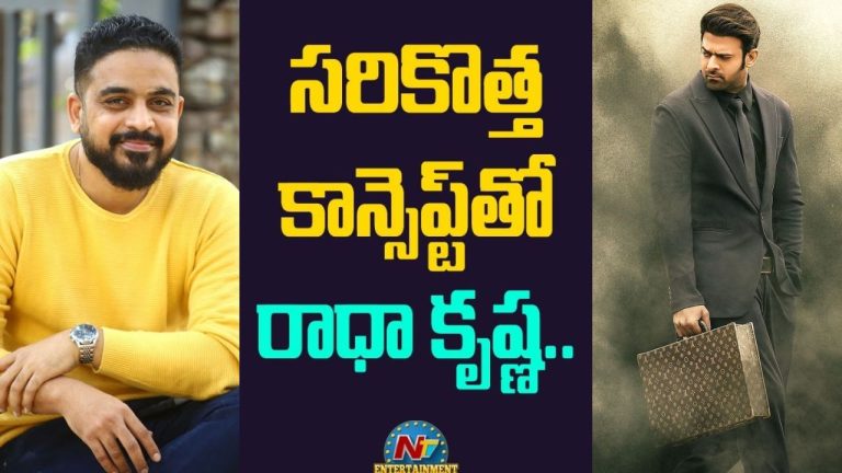 Rebel Star : రాధేశ్యామ్ డైరెక్టర్ తో రెబల్ స్టార్ ప్రభాస్ సినిమా?