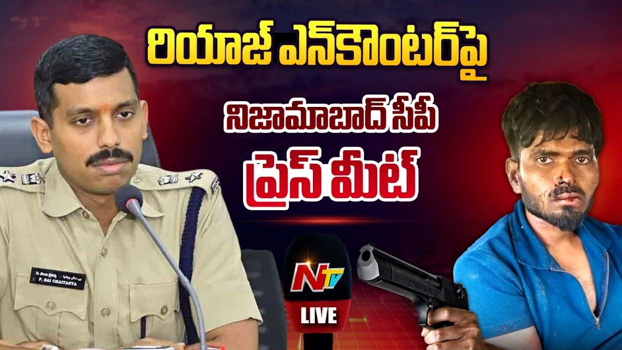 Nizamabad CP Sai Chaitanya: రియాజ్ ఎన్ కౌంటర్ పై సీపీ సాయి చైతన్య కీలక వ్యాఖ్యలు..