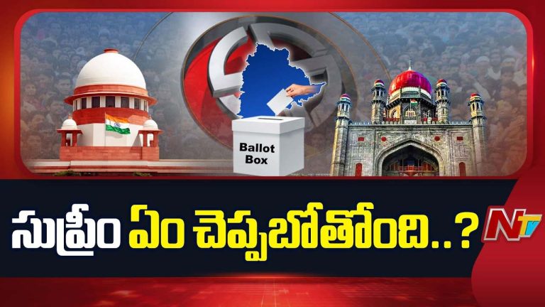 BC Reservations: నేడు సుప్రీంకోర్టులో బీసీ రిజర్వేషన్లపై విచారణ.. తెలంగాణలో స్థానిక సంస్థల ఎన్నికలపై ఉత్కంఠ!