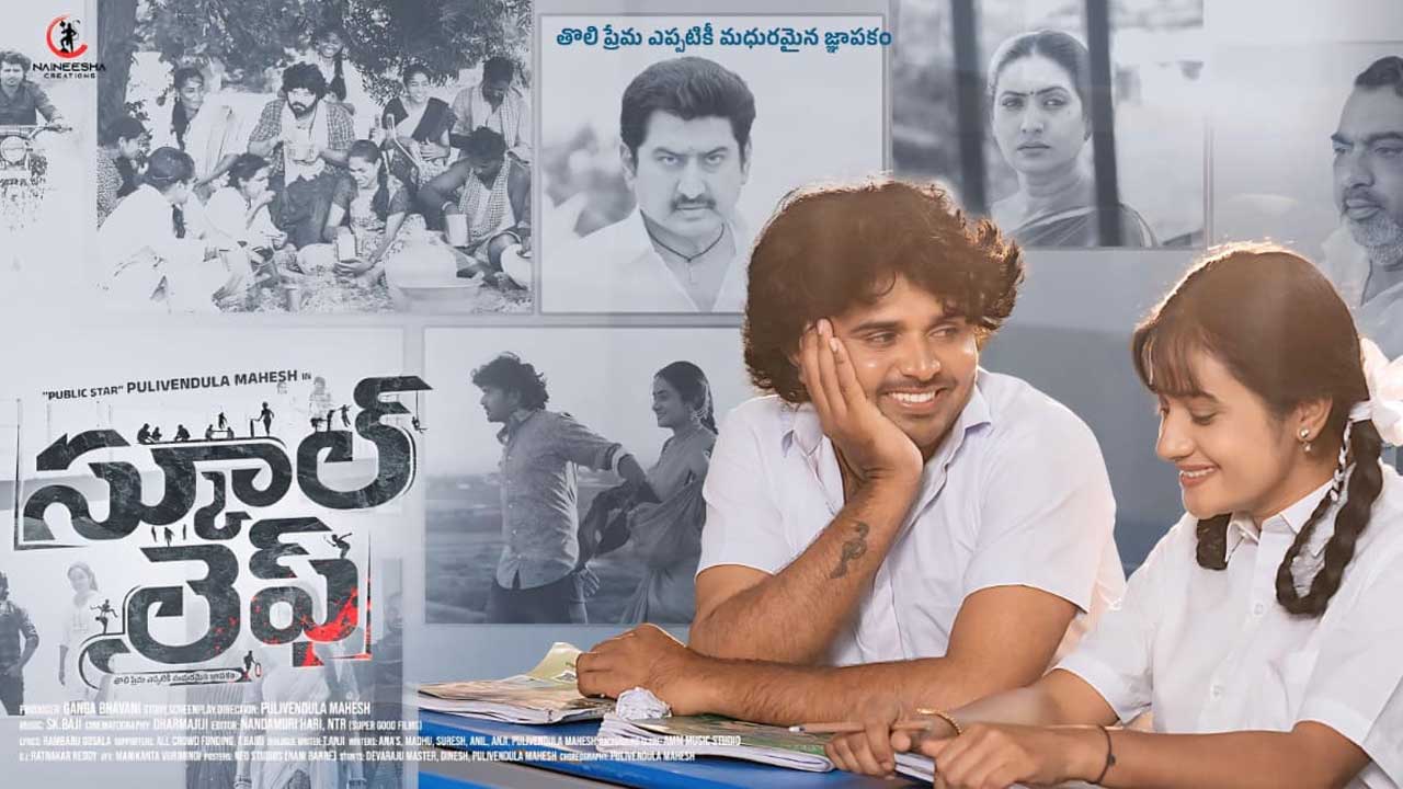 School Life Movie: పులివెందుల యూట్యూబర్ హీరోగా సినిమా.. ఆరోజే రిలీజ్ !