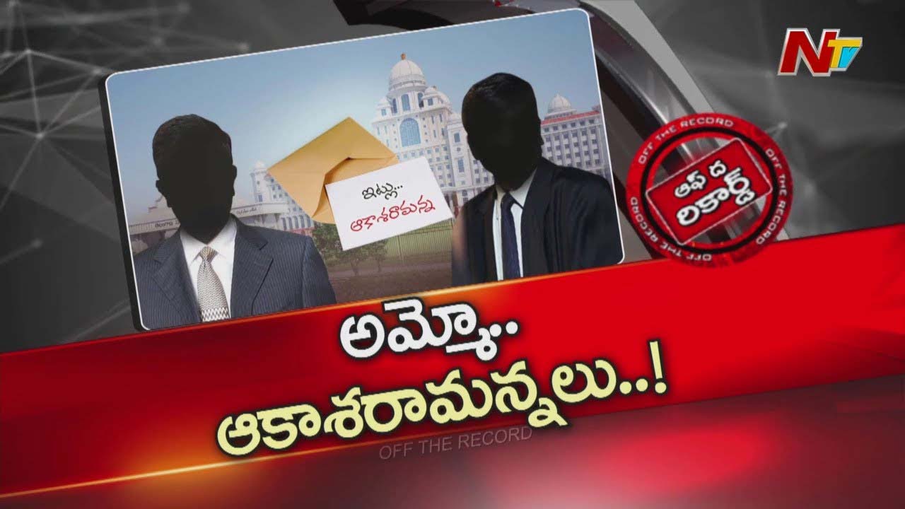 Off The Record : తెలంగాణ సచివాలయంలో అధికారులు, ఉద్యోగుల మధ్య ప్రచ్ఛన్న యుద్ధం..?