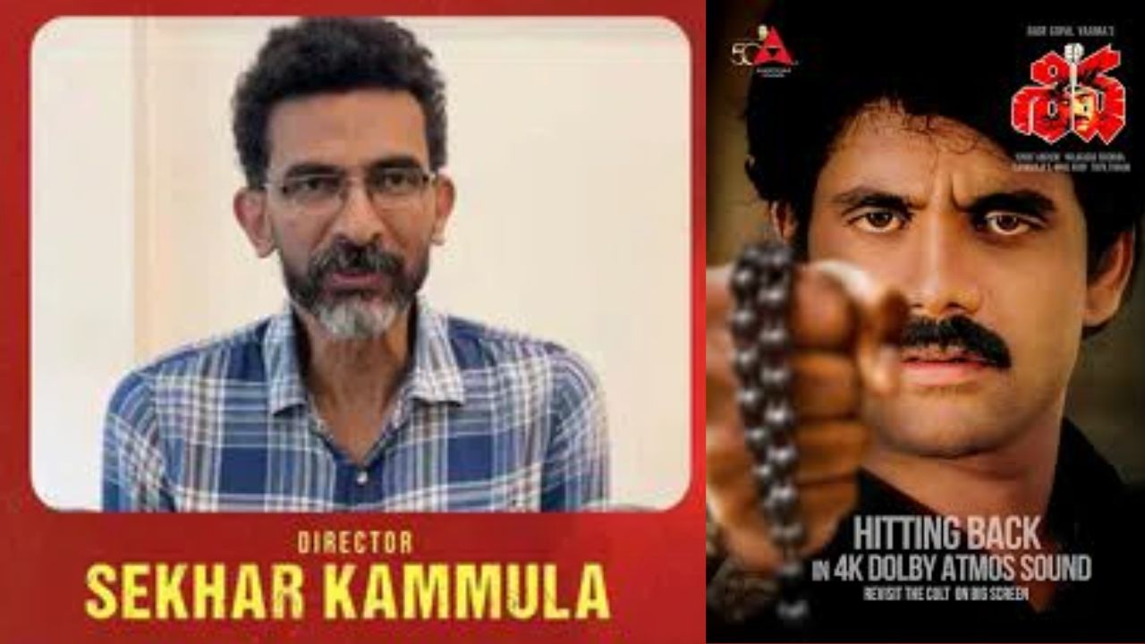 Shiva: రామ్‌ గోపాల్ వర్మ ఎవరో తెలియదు.. కానీ ‘శివ’ నా దృష్టి మార్చేసింది: శేఖర్ కమ్ముల