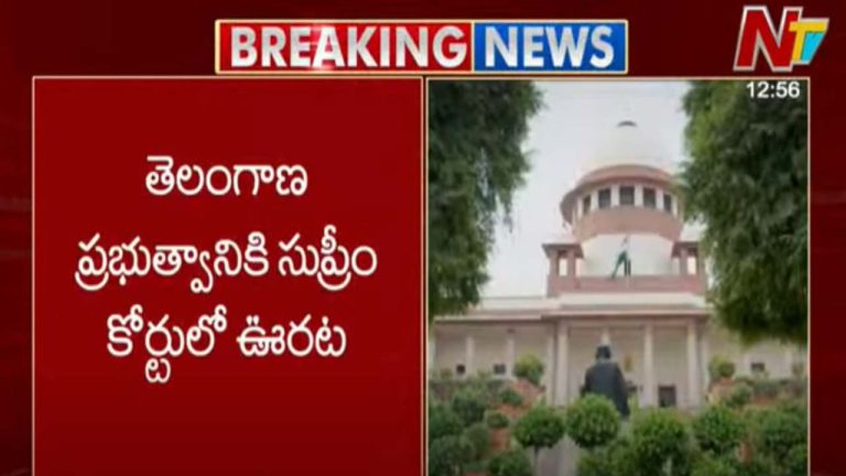 BC Reservation: సుప్రీంకోర్టులో తెలంగాణ ప్రభుత్వానికి ఊరట..