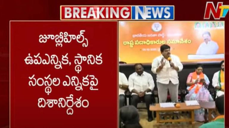 Telangana BJP Meeting: నేడు బీజేపీ పదాధికారుల భేటీ.. టీబీజేపీ దిశానిర్దేశం